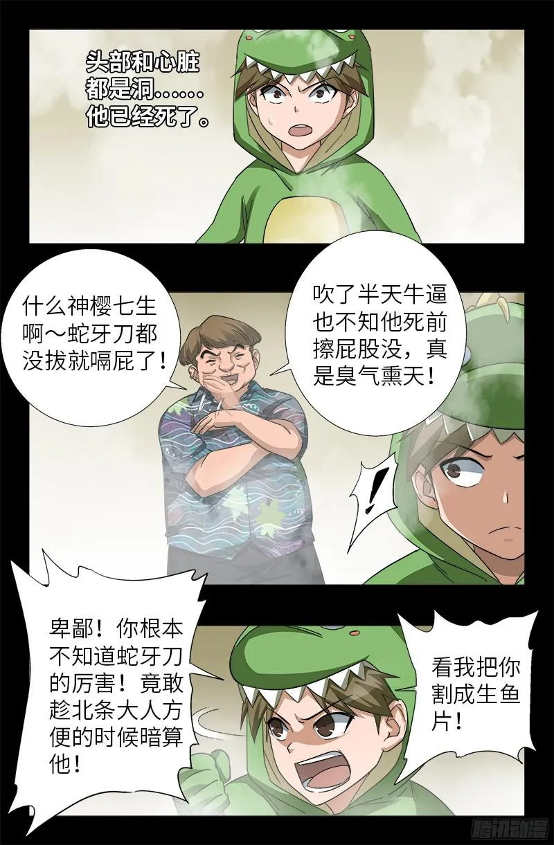 第349话 龙太郎之死 第4页