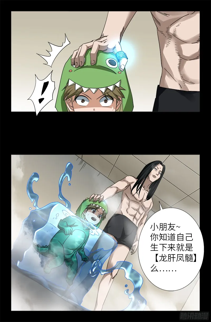 第349话 龙太郎之死 第5页