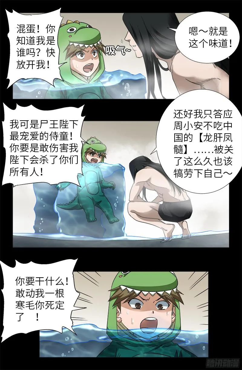 第349话 龙太郎之死 第6页