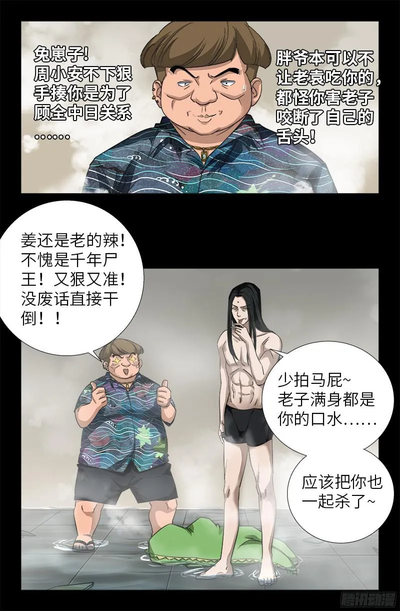 第349话 龙太郎之死 第8页