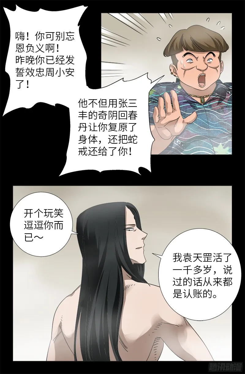 第349话 龙太郎之死 第9页