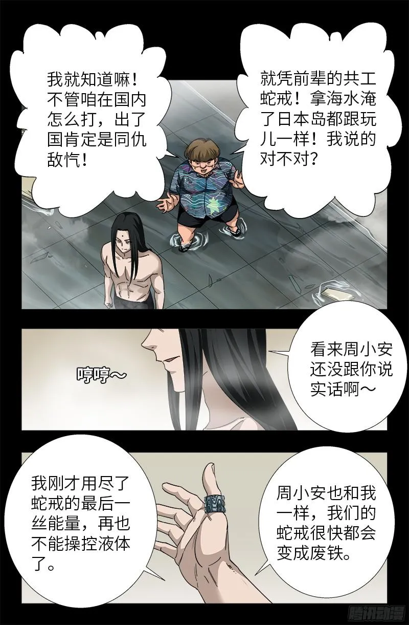 第349话 龙太郎之死 第10页
