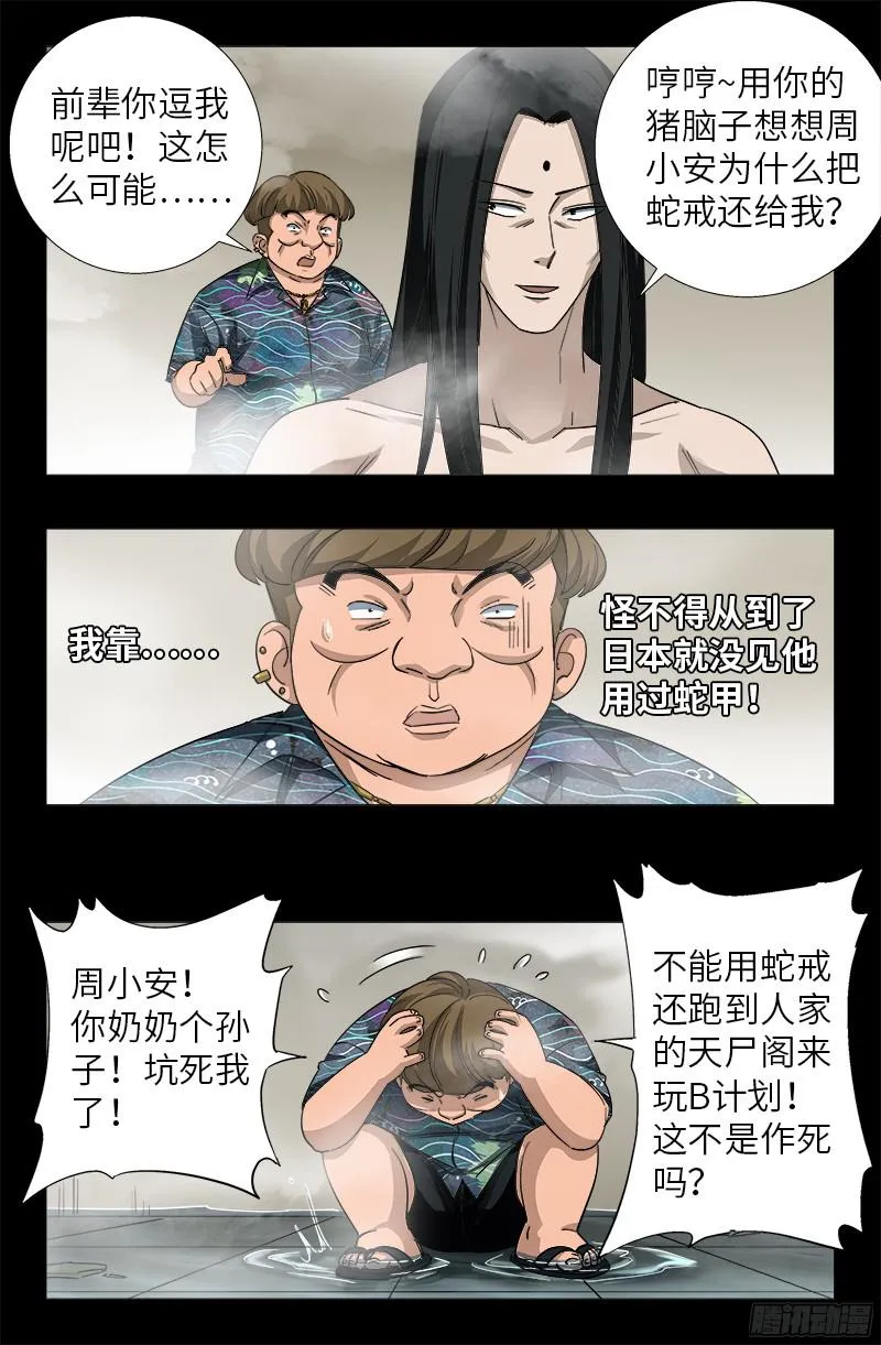第349话 龙太郎之死 第11页