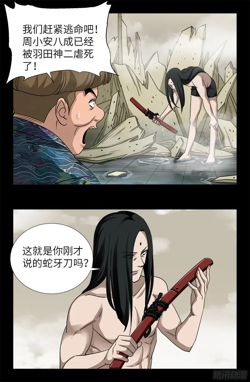 第349话 龙太郎之死 第12页