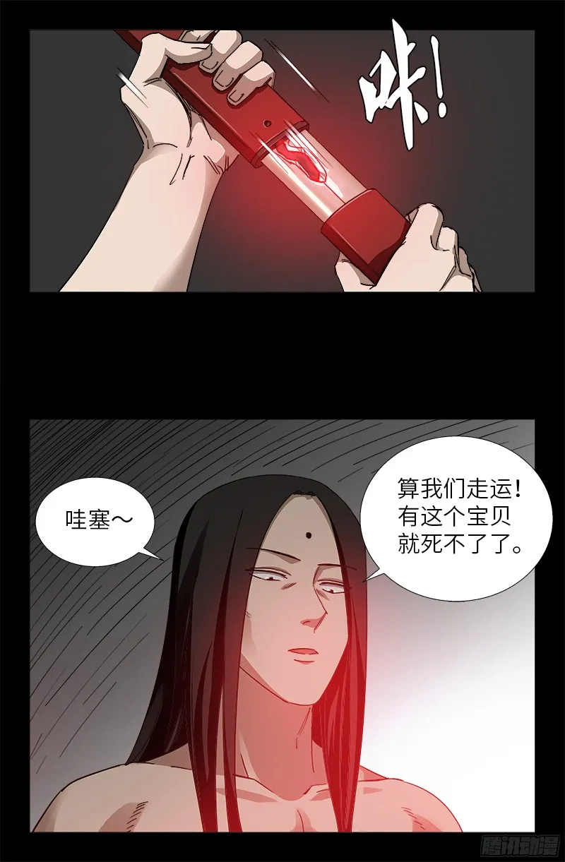 第349话 龙太郎之死 第13页