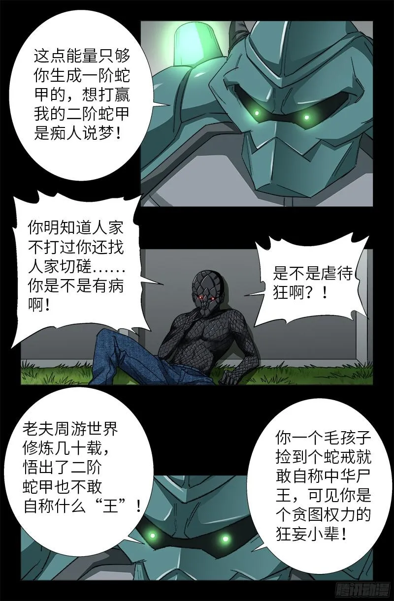 第349话 龙太郎之死 第15页
