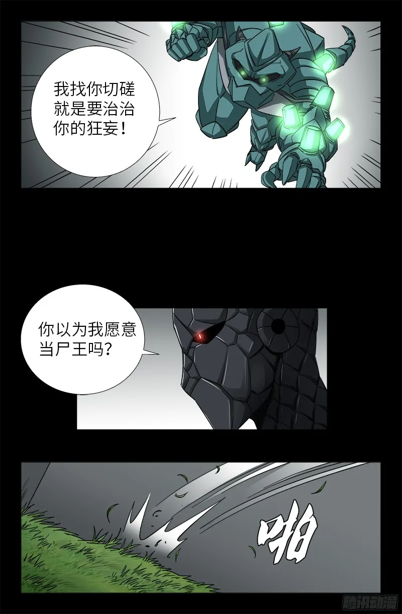 第349话 龙太郎之死 第16页