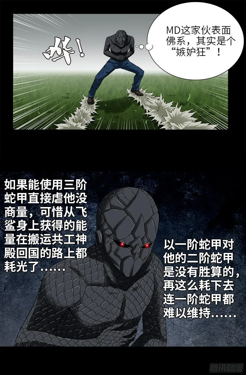 第350话 不要脸的奇谋 第2页