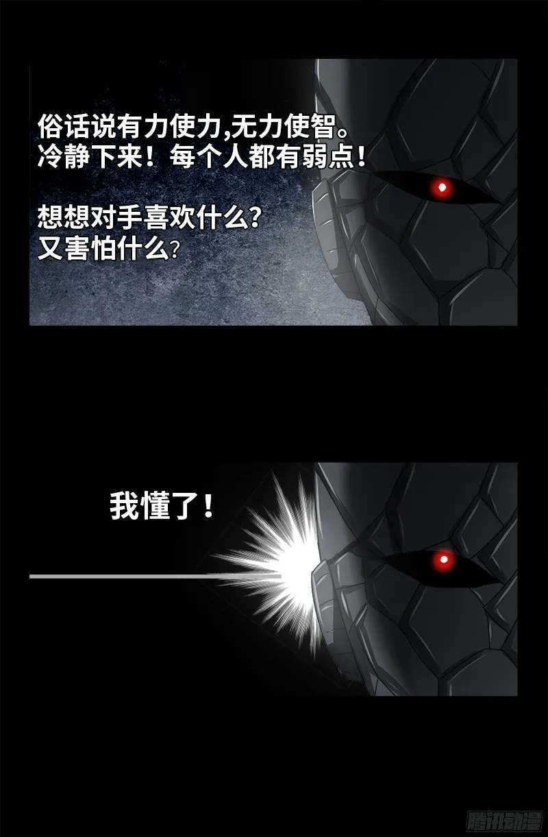 第350话 不要脸的奇谋 第3页