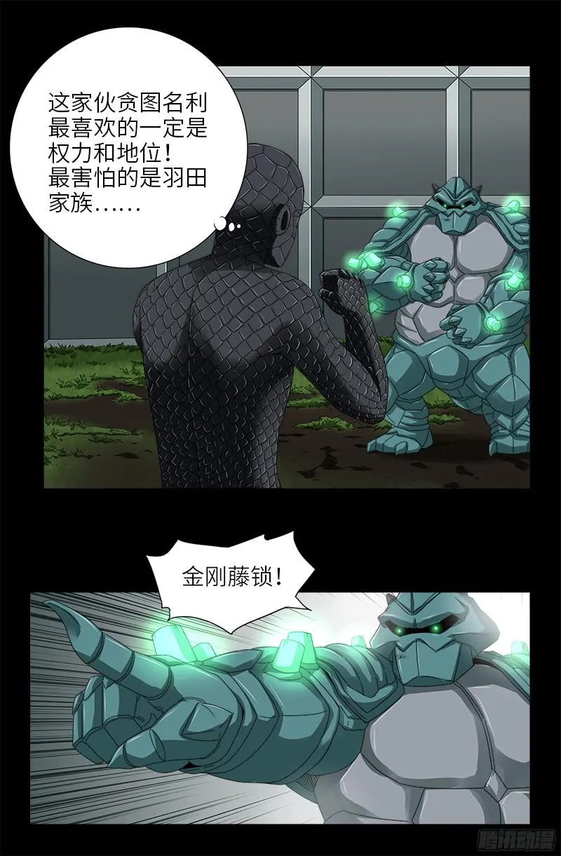第350话 不要脸的奇谋 第4页
