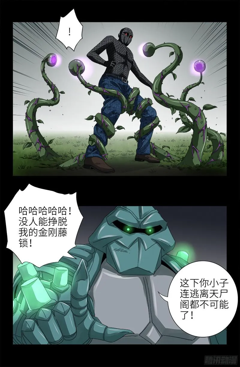 第350话 不要脸的奇谋 第5页