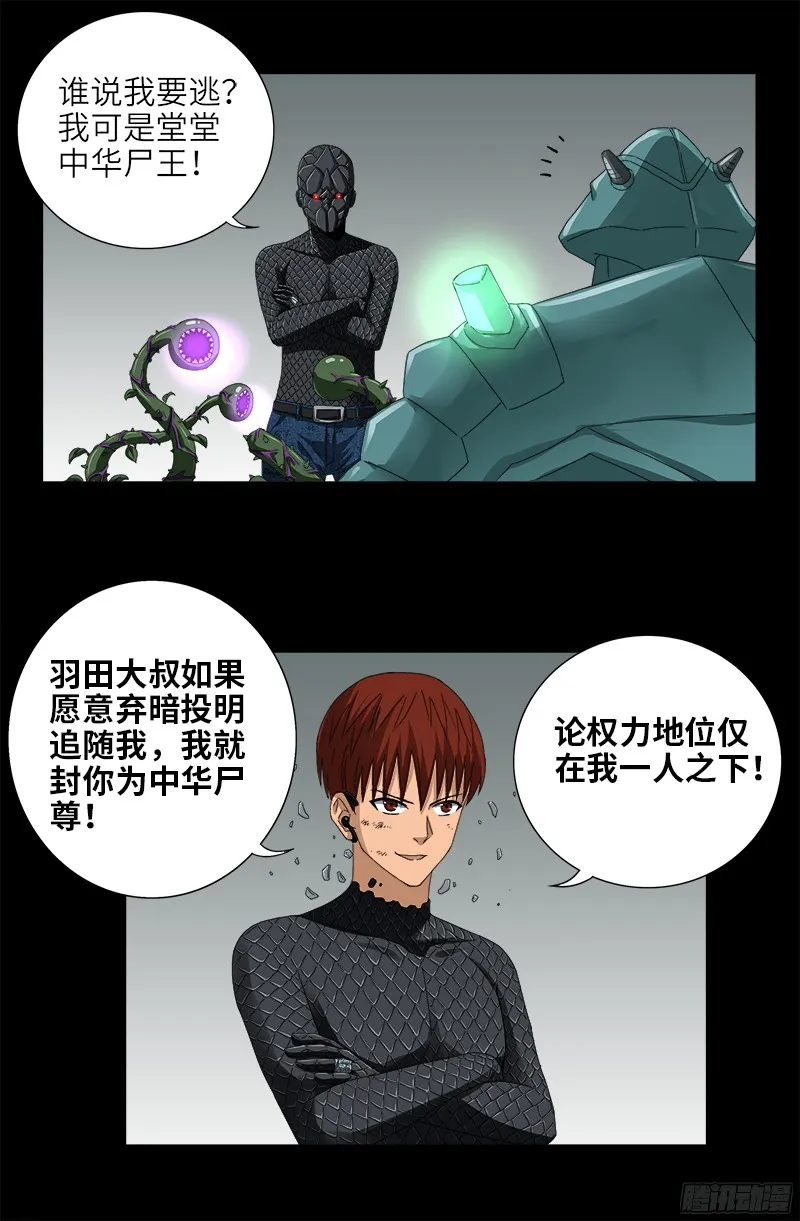 第350话 不要脸的奇谋 第6页