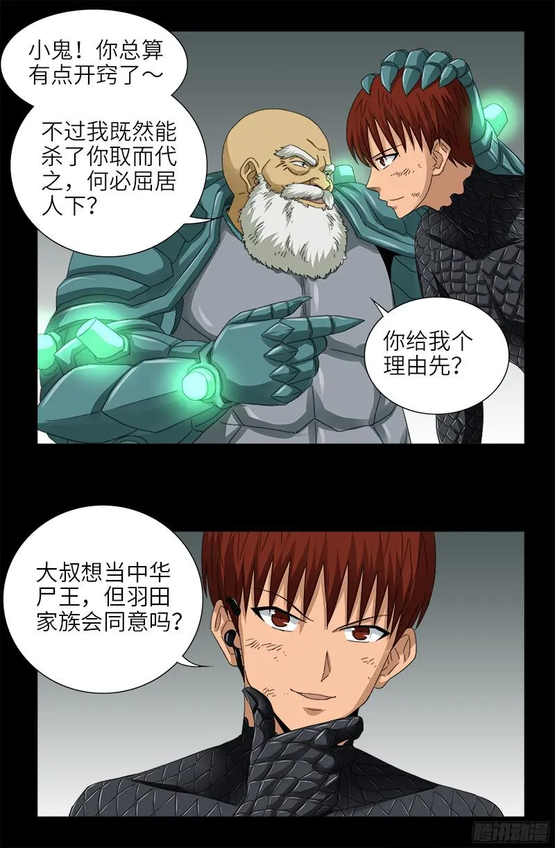 第350话 不要脸的奇谋 第7页
