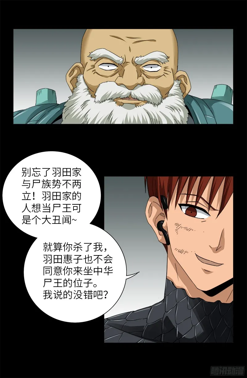 第350话 不要脸的奇谋 第8页