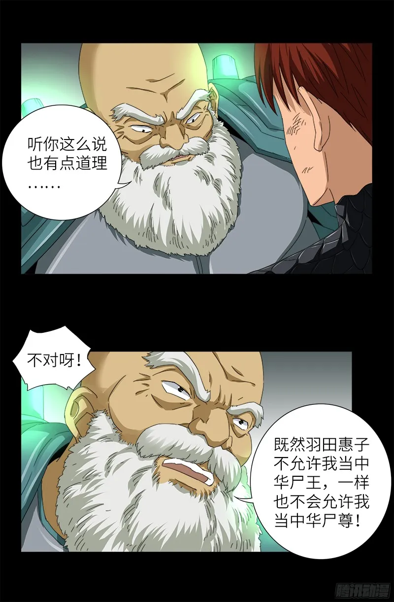 第350话 不要脸的奇谋 第9页