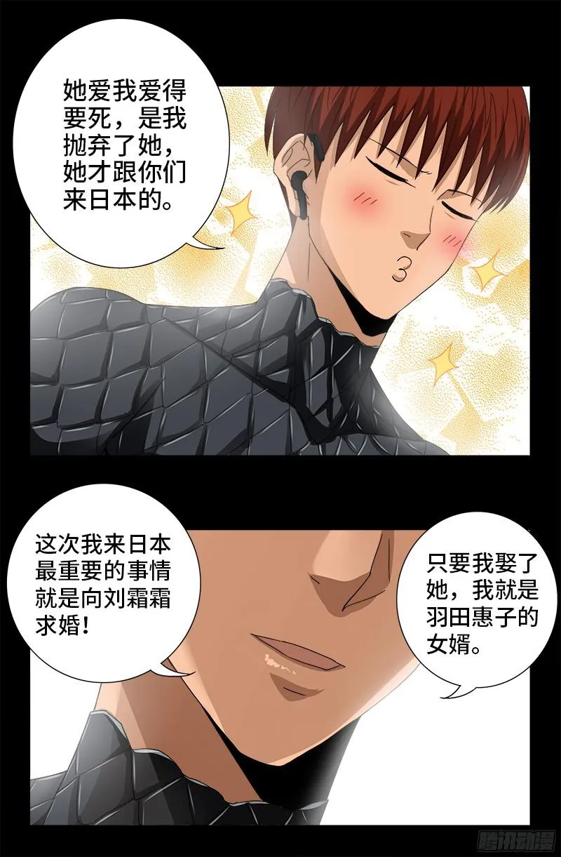 第350话 不要脸的奇谋 第11页