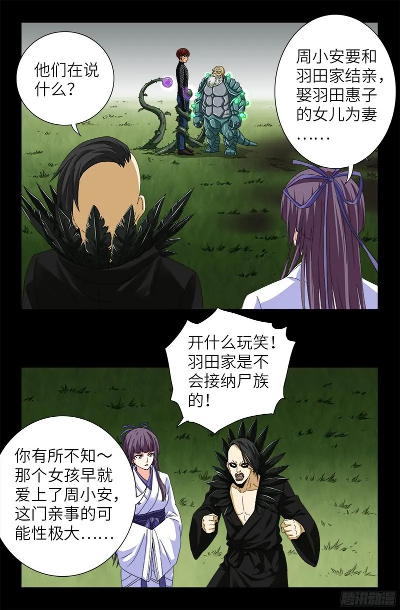 第350话 不要脸的奇谋 第12页
