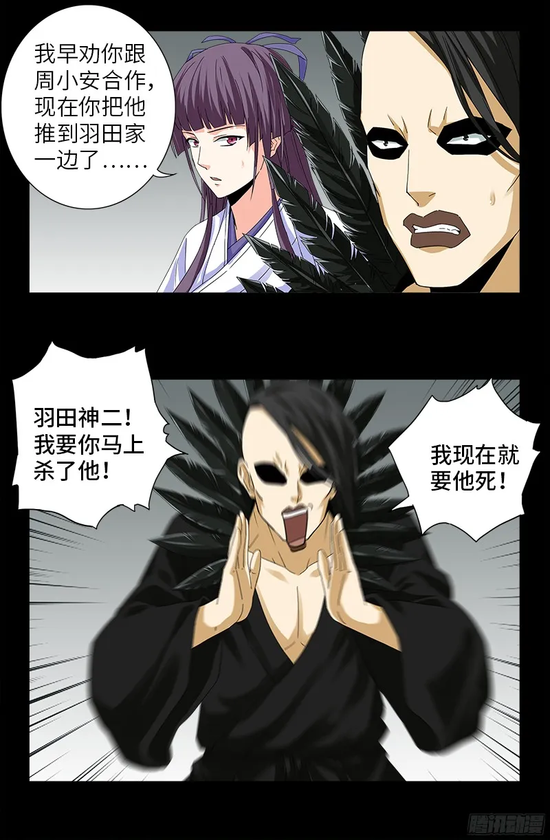 第350话 不要脸的奇谋 第13页