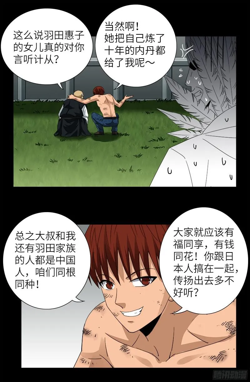 第350话 不要脸的奇谋 第14页