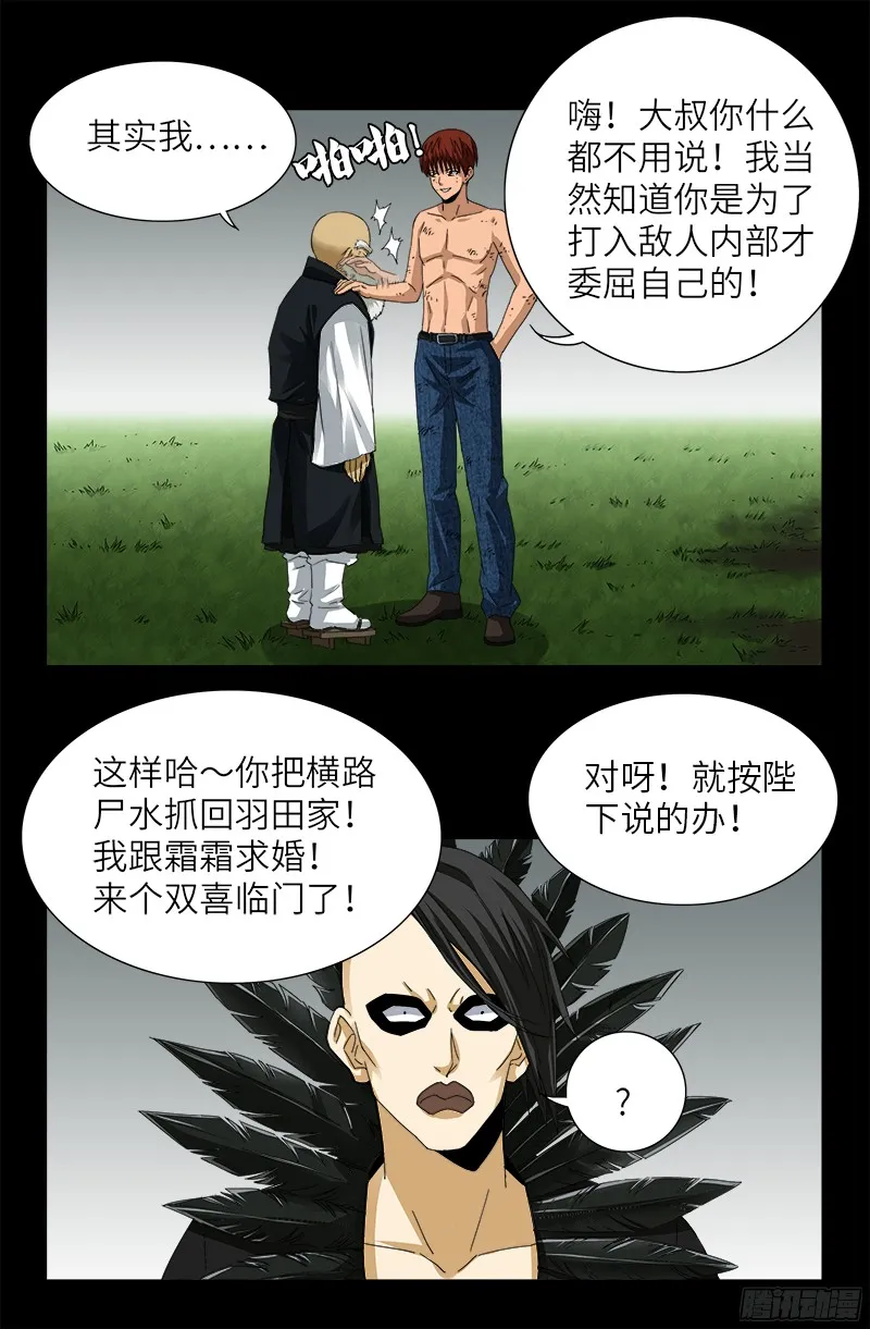 第350话 不要脸的奇谋 第15页
