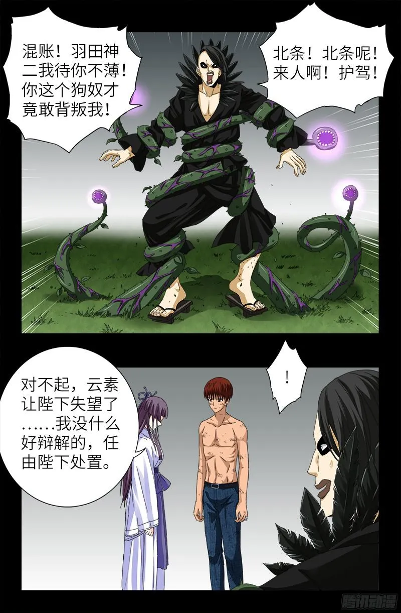 第350话 不要脸的奇谋 第16页