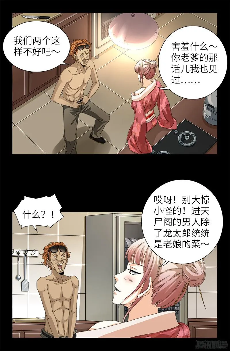 第350话 不要脸的奇谋 第18页
