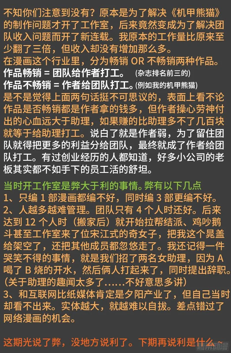 第350话 不要脸的奇谋 第22页