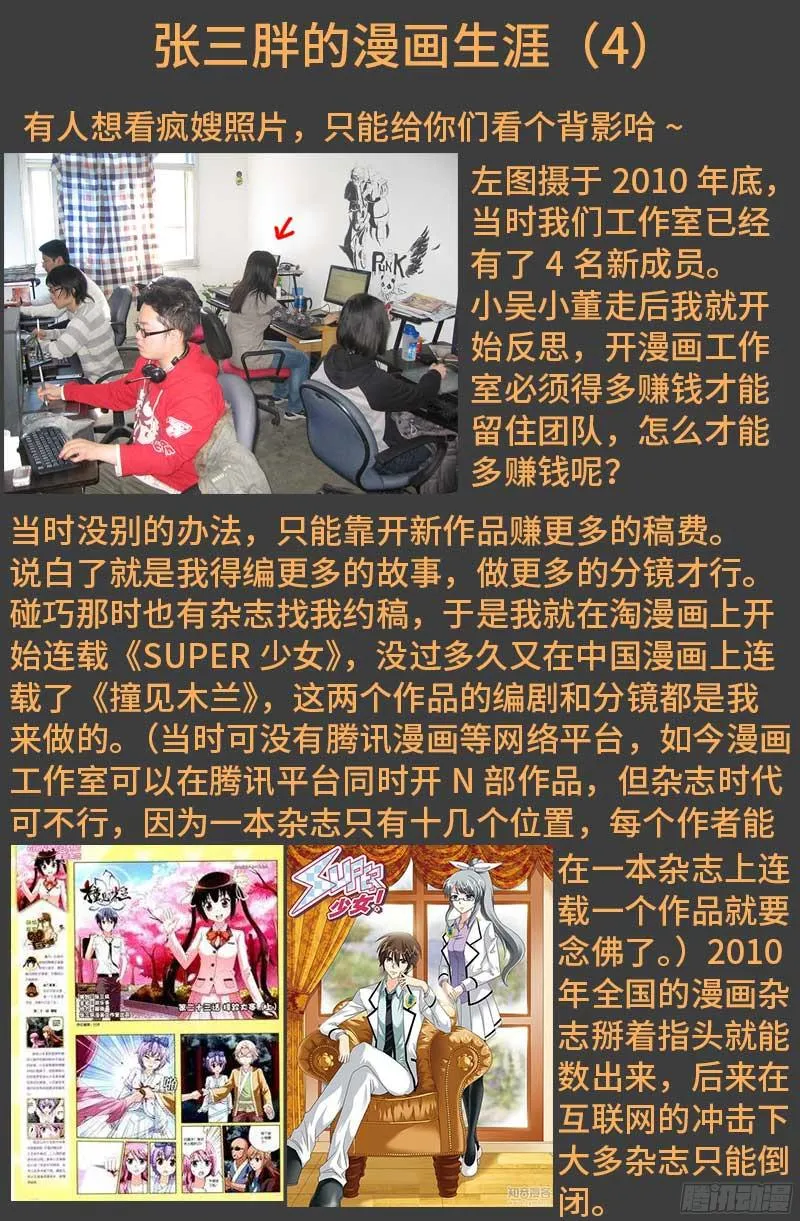 第350话 不要脸的奇谋 第23页