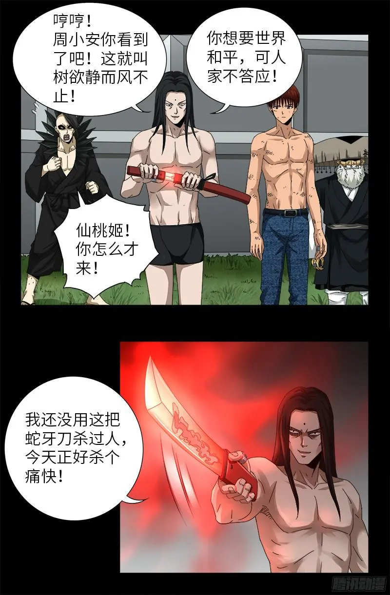 第352话 八戒组织 第1页