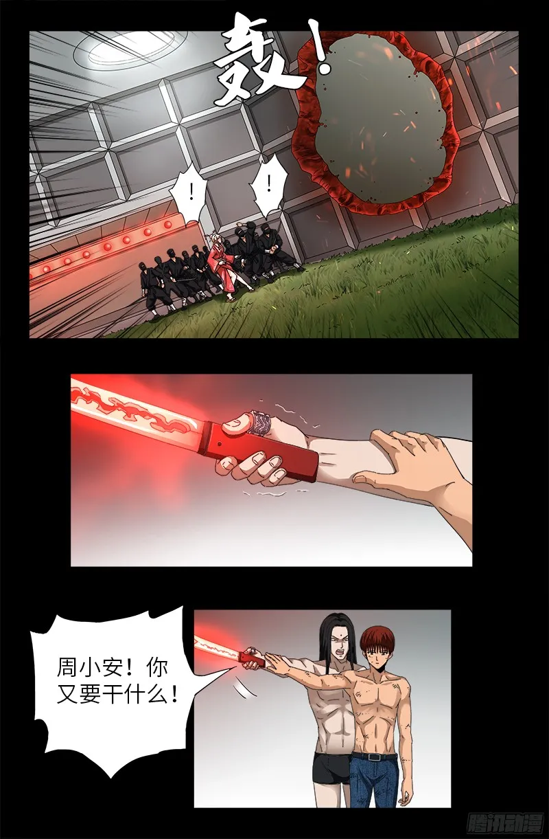 第352话 八戒组织 第2页