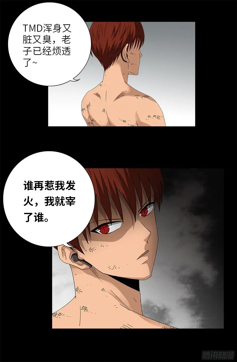 第352话 八戒组织 第4页
