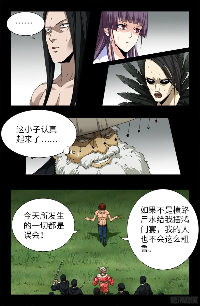 第352话 八戒组织 第5页