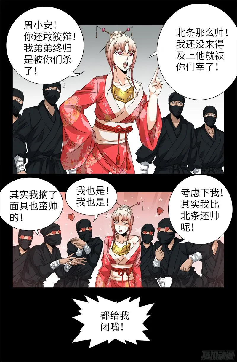 第352话 八戒组织 第6页