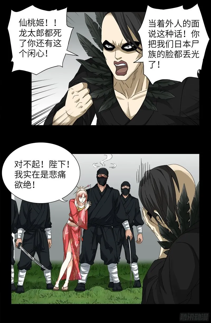第352话 八戒组织 第7页