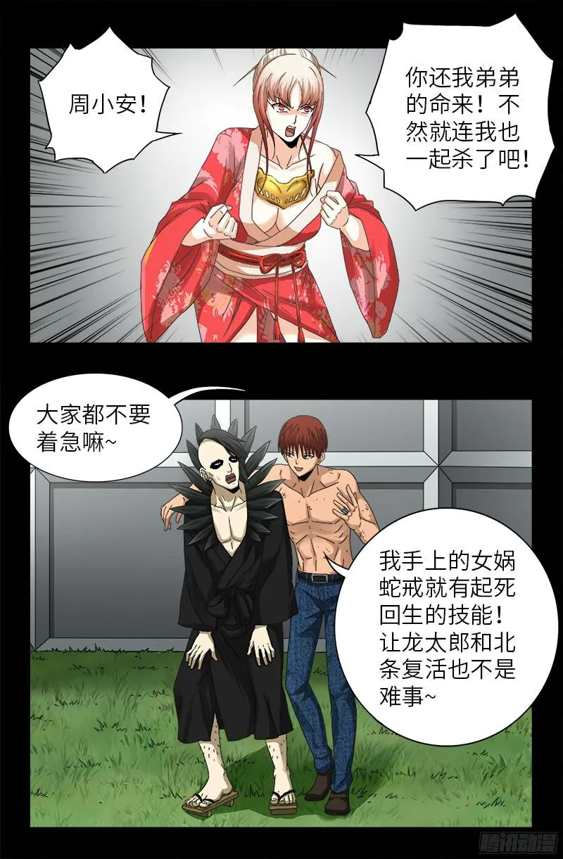 第352话 八戒组织 第8页