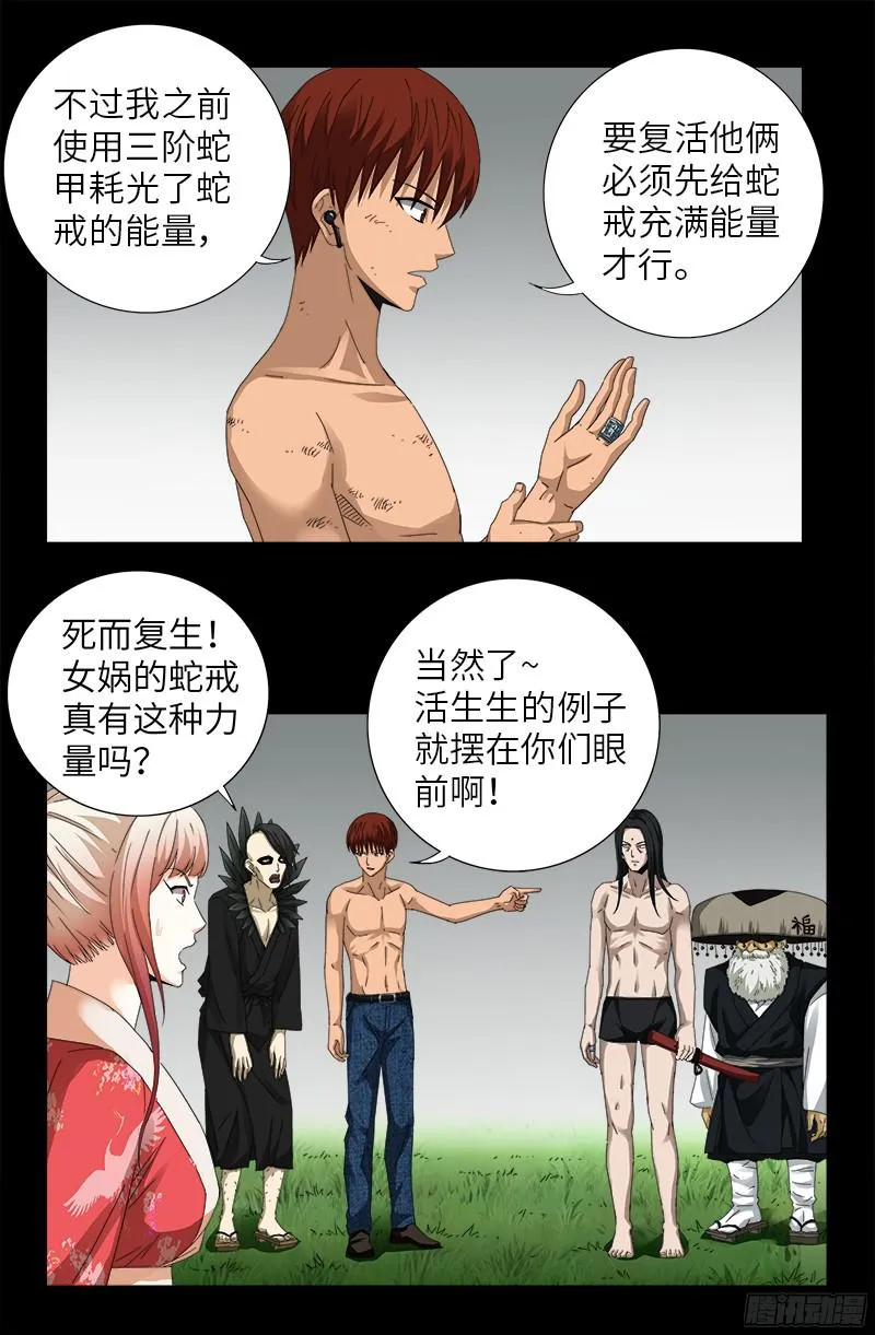 第352话 八戒组织 第9页