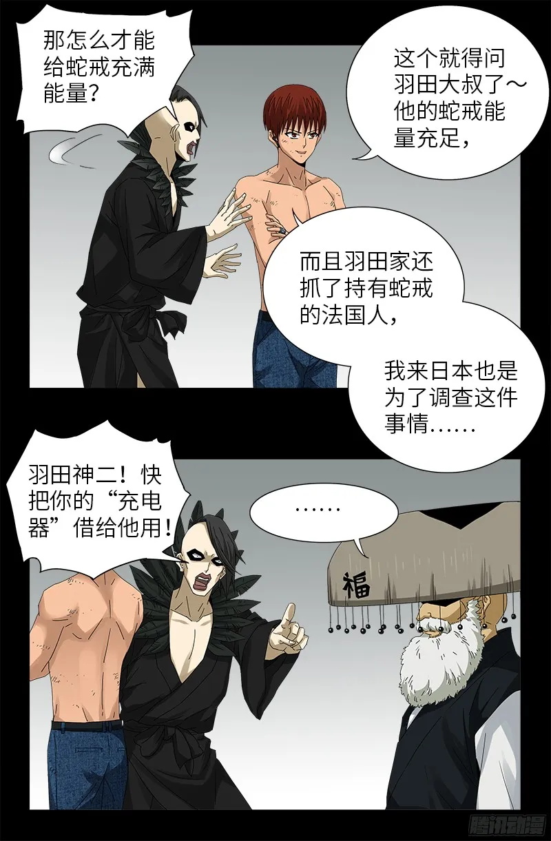 第352话 八戒组织 第10页