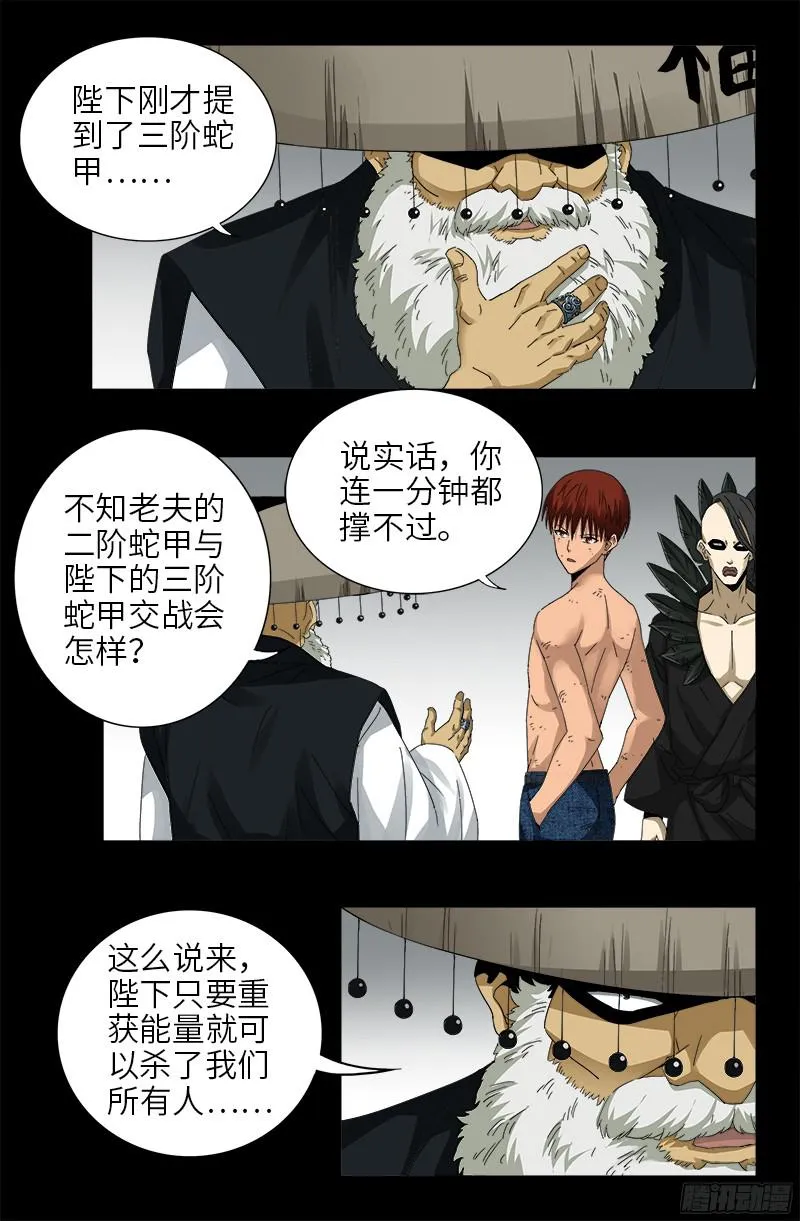 第352话 八戒组织 第11页