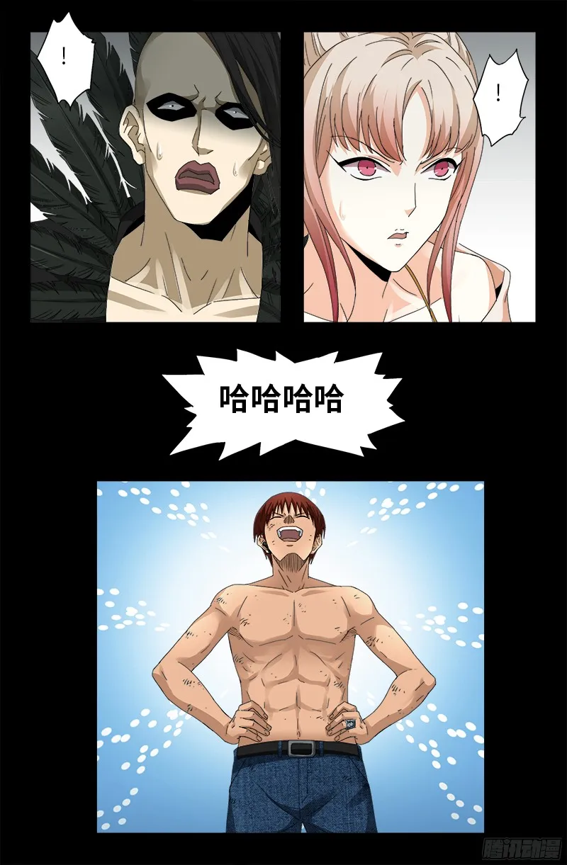 第352话 八戒组织 第12页