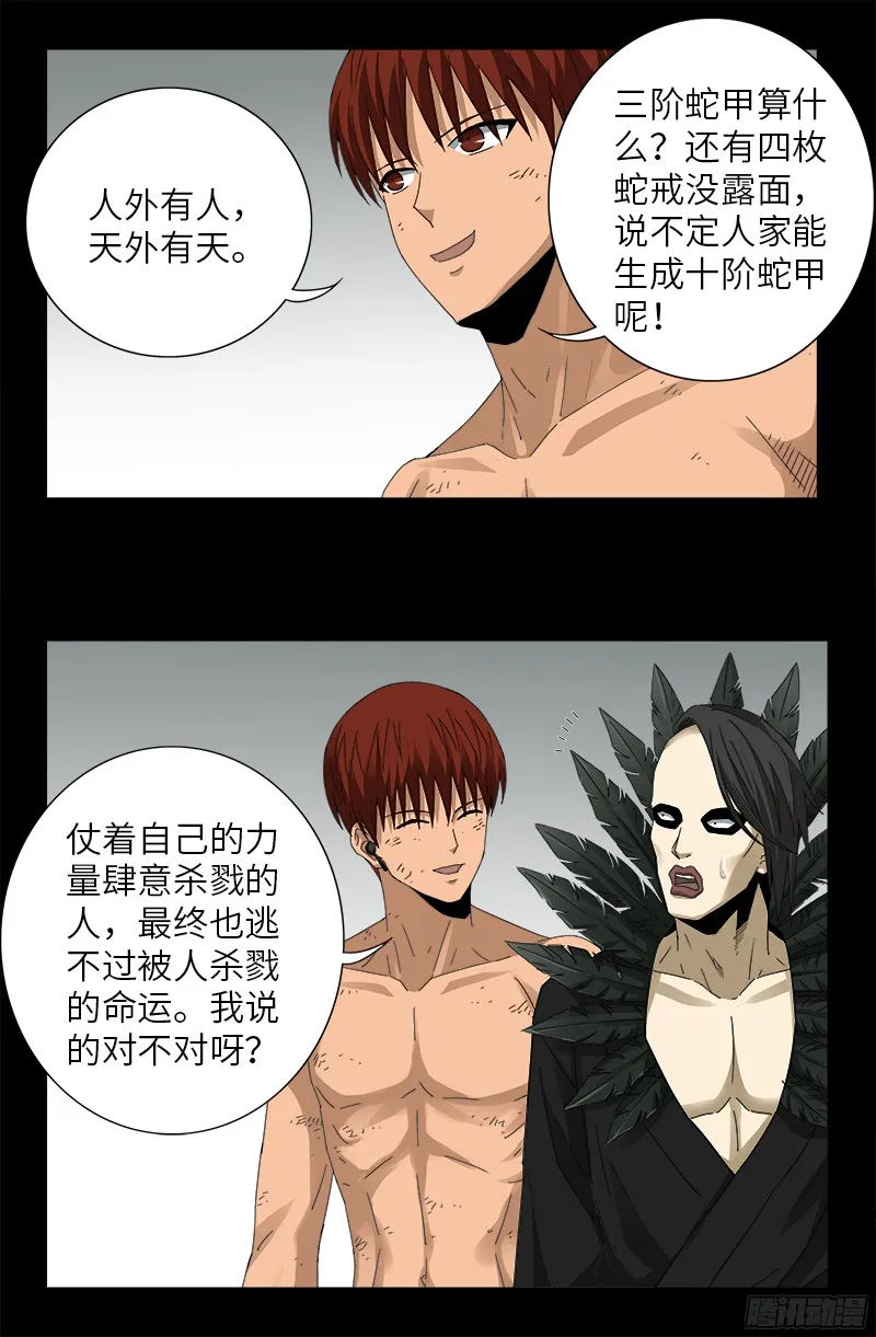 第352话 八戒组织 第13页