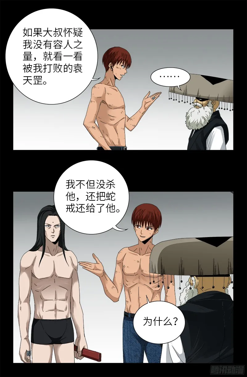 第352话 八戒组织 第14页