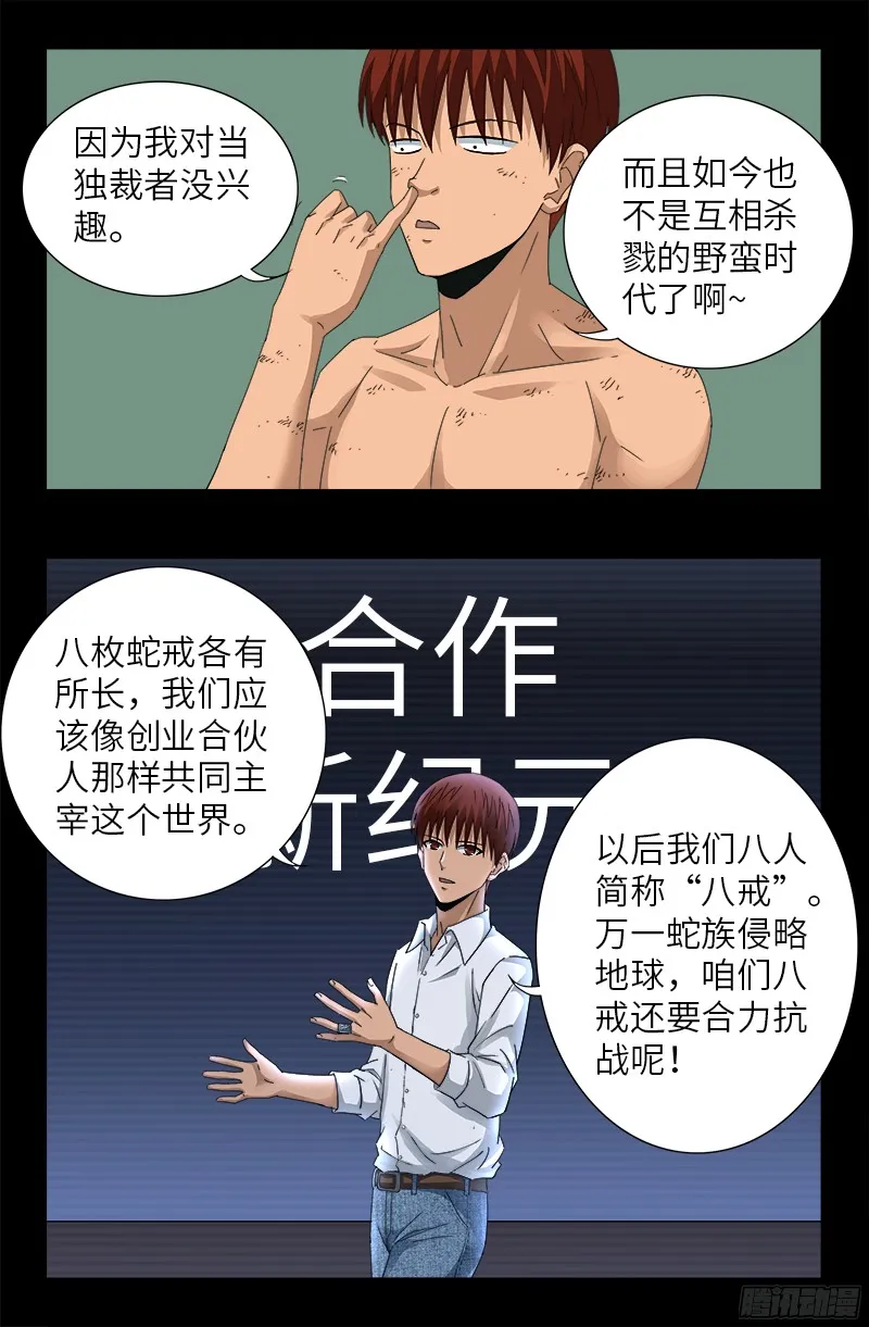 第352话 八戒组织 第15页