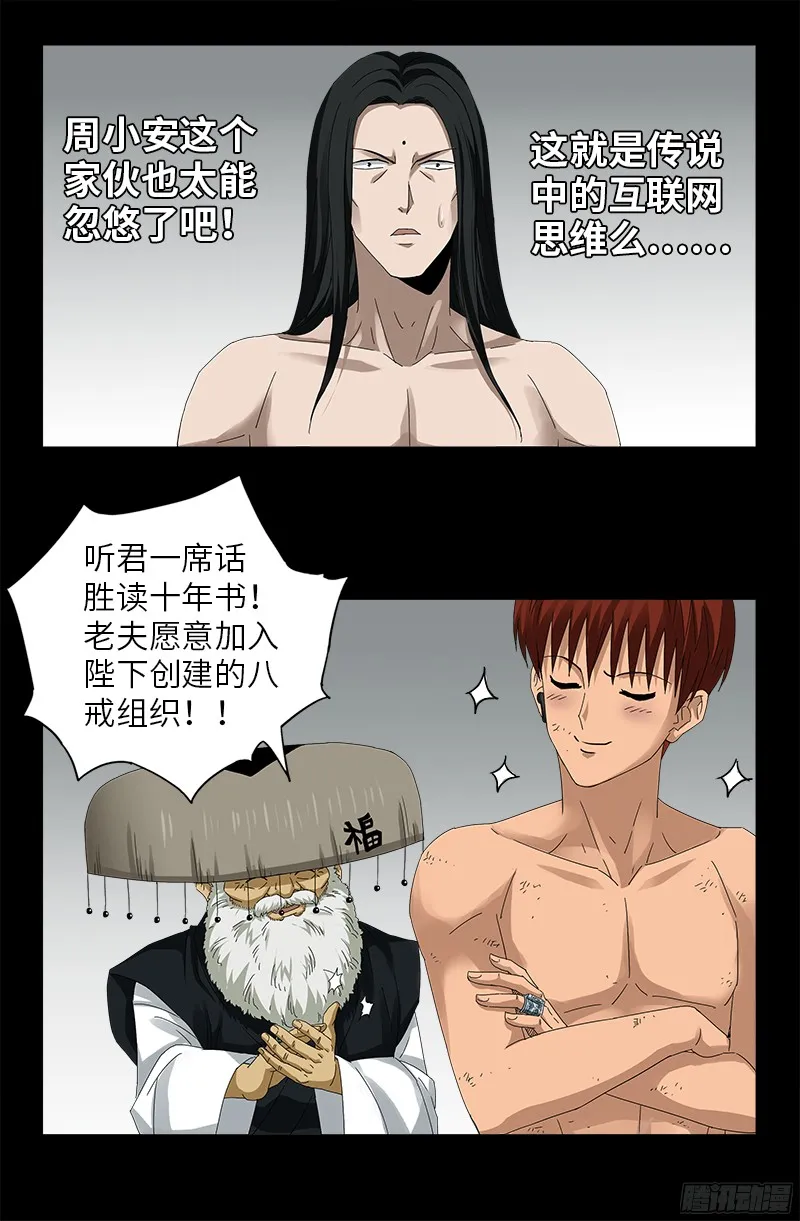 第352话 八戒组织 第16页