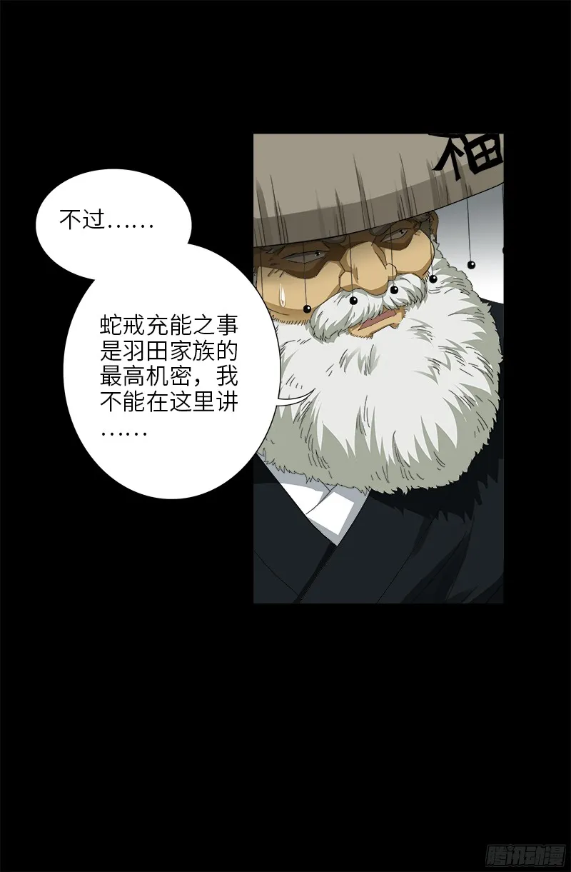 第352话 八戒组织 第17页