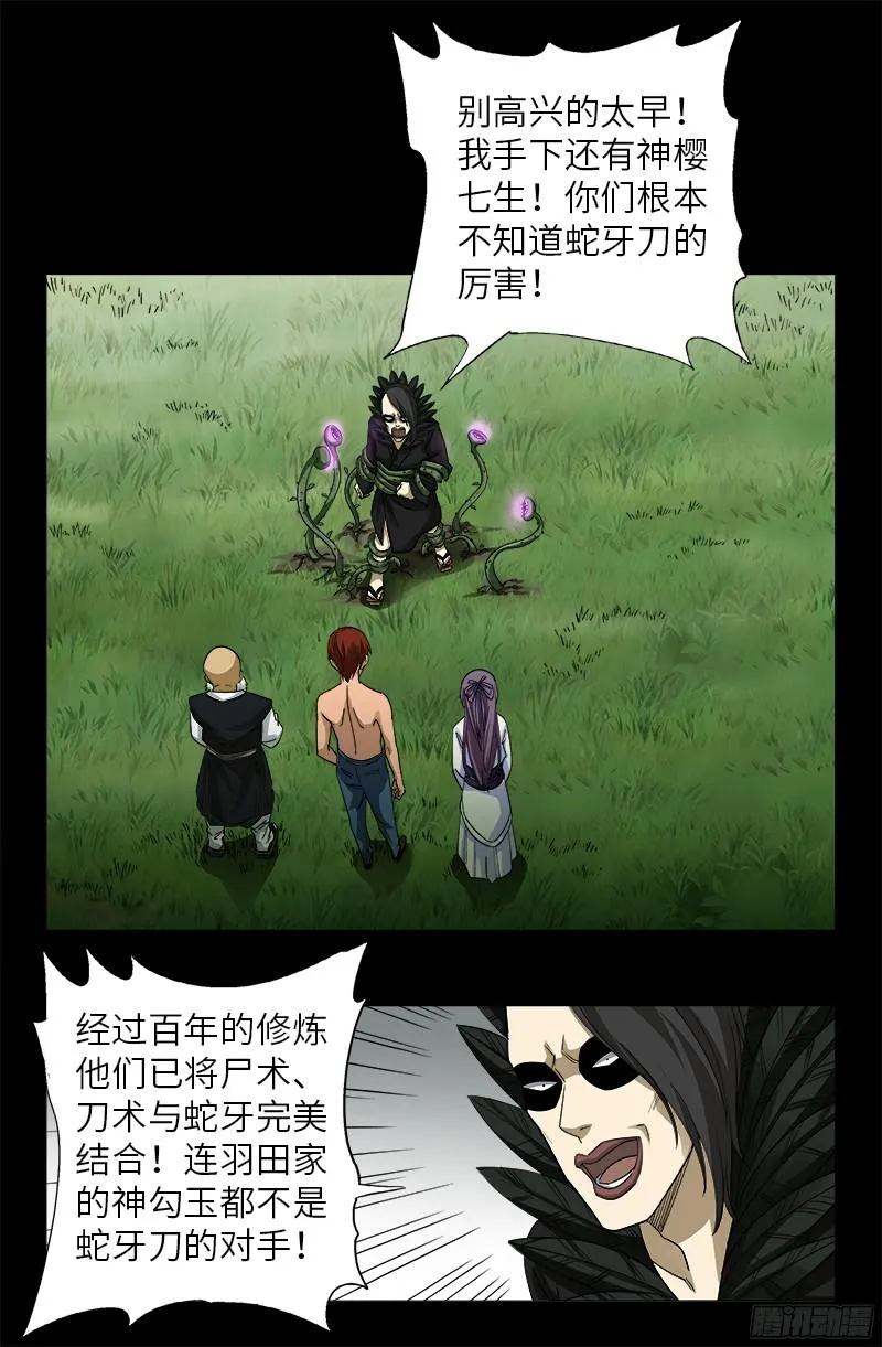 第351话 饶恕 第4页