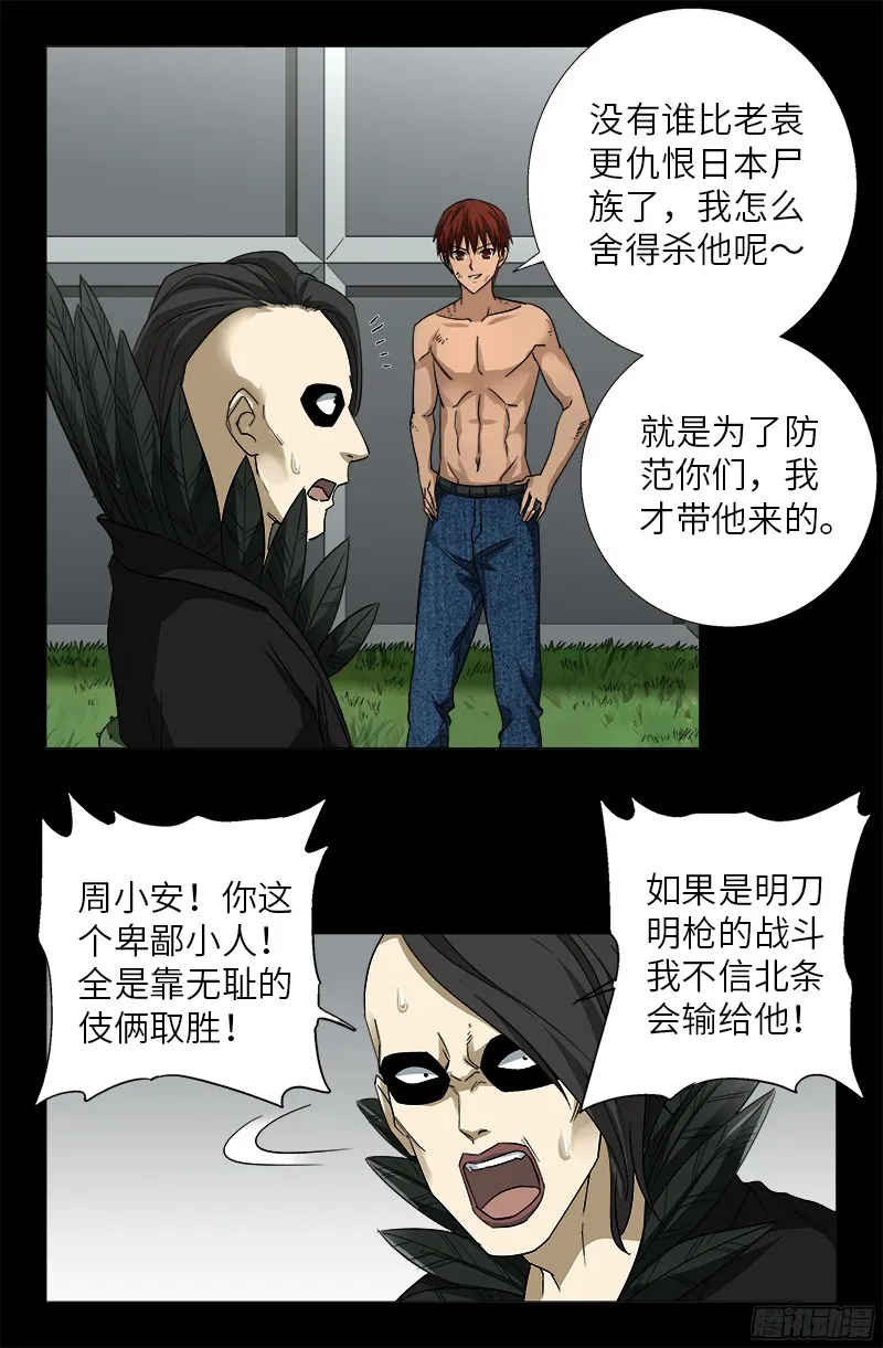 第351话 饶恕 第8页
