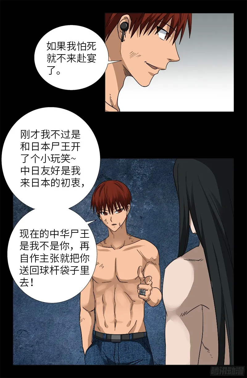 第351话 饶恕 第16页