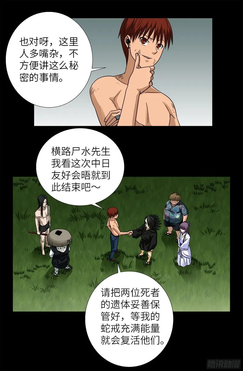 第353话 神殿里的炸药味 第1页