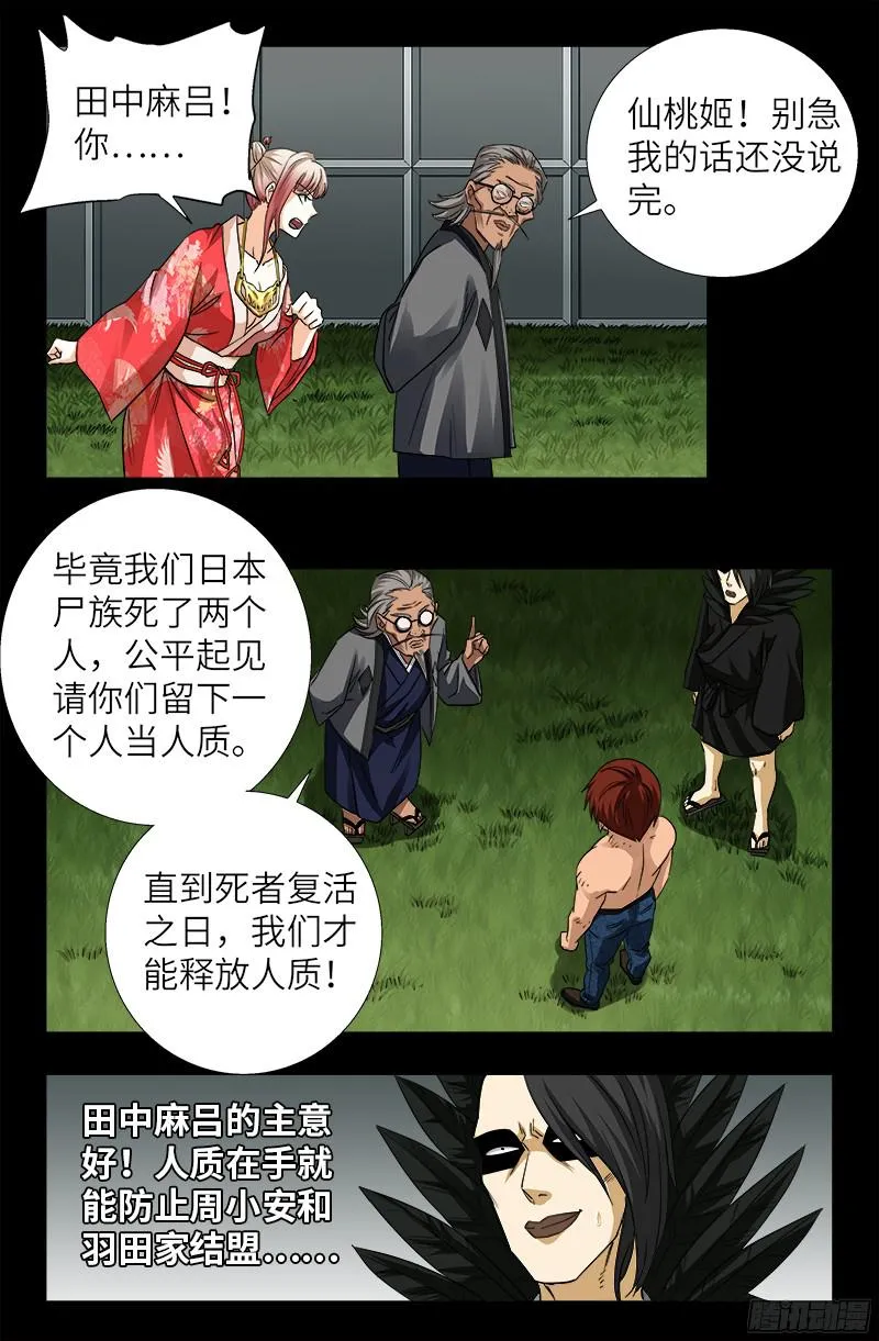 第353话 神殿里的炸药味 第6页