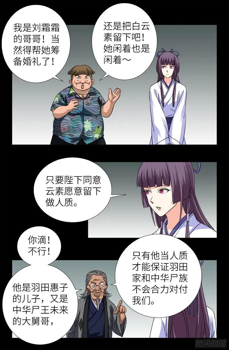 第353话 神殿里的炸药味 第9页